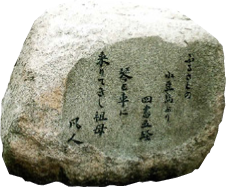 村崎凡人前理事長歌碑