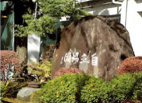 中館