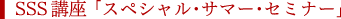 SSSu uXyVET}[EZ~i[v